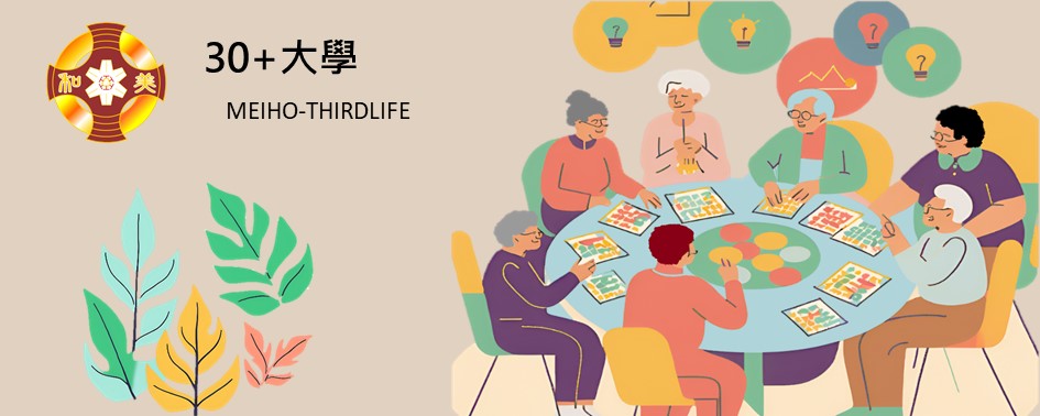 30+大學